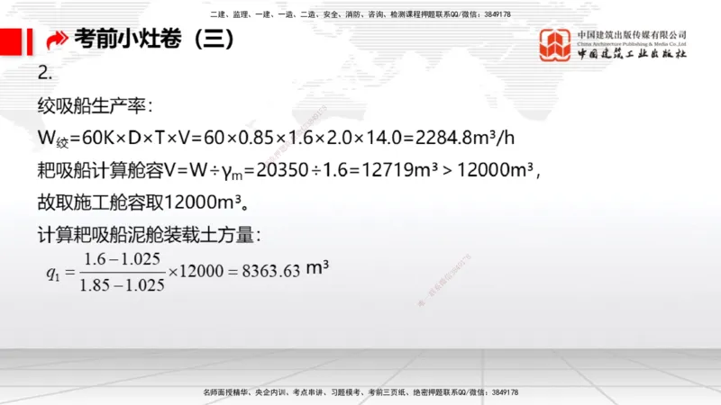 2025一建《港航》考前小灶直播课卷三（下）_2026年一级建造师_2026年一建港航_2025年一建港航SVIP_04-冲刺串讲✿考点强化✿小灶集训_13-港航《考前小灶直播》陈冬铭JGS_讲义