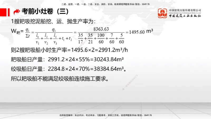 2025一建《港航》考前小灶直播课卷三（下）_2026年一级建造师_2026年一建港航_2025年一建港航SVIP_04-冲刺串讲✿考点强化✿小灶集训_13-港航《考前小灶直播》陈冬铭JGS_讲义