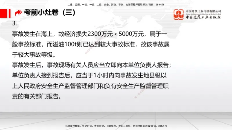2025一建《港航》考前小灶直播课卷三（下）_2026年一级建造师_2026年一建港航_2025年一建港航SVIP_04-冲刺串讲✿考点强化✿小灶集训_13-港航《考前小灶直播》陈冬铭JGS_讲义