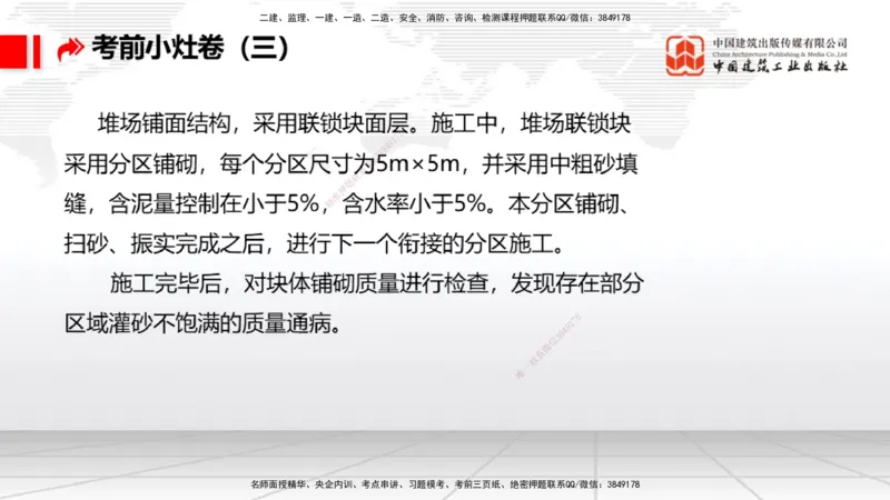 2025一建《港航》考前小灶直播课卷三（下）_2026年一级建造师_2026年一建港航_2025年一建港航SVIP_04-冲刺串讲✿考点强化✿小灶集训_13-港航《考前小灶直播》陈冬铭JGS_讲义