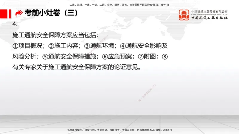 2025一建《港航》考前小灶直播课卷三（下）_2026年一级建造师_2026年一建港航_2025年一建港航SVIP_04-冲刺串讲✿考点强化✿小灶集训_13-港航《考前小灶直播》陈冬铭JGS_讲义