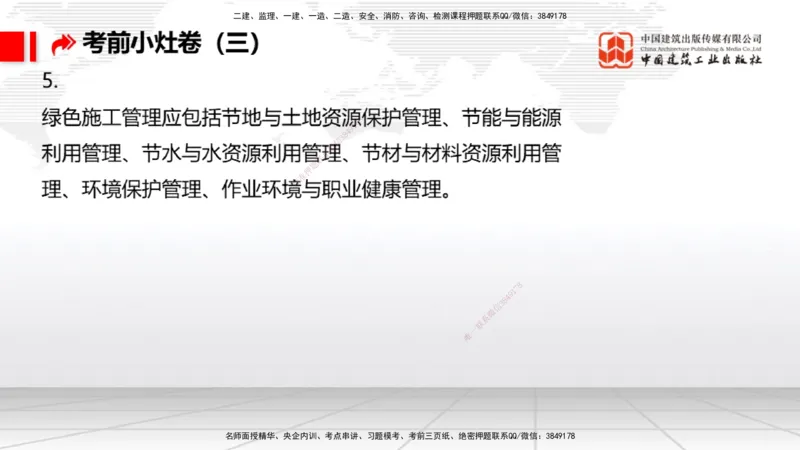 2025一建《港航》考前小灶直播课卷三（下）_2026年一级建造师_2026年一建港航_2025年一建港航SVIP_04-冲刺串讲✿考点强化✿小灶集训_13-港航《考前小灶直播》陈冬铭JGS_讲义