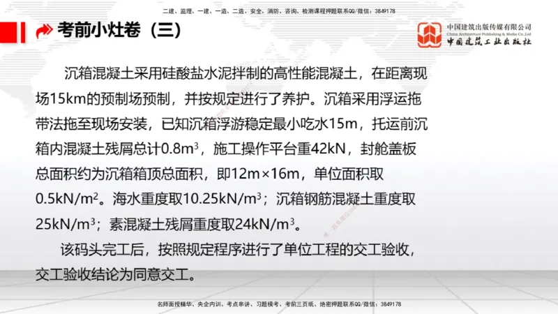 2025一建《港航》考前小灶直播课卷三（下）_2026年一级建造师_2026年一建港航_2025年一建港航SVIP_04-冲刺串讲✿考点强化✿小灶集训_13-港航《考前小灶直播》陈冬铭JGS_讲义