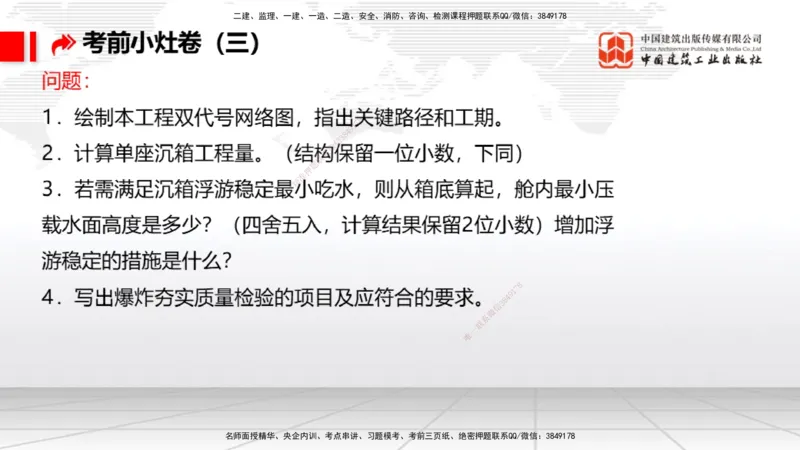 2025一建《港航》考前小灶直播课卷三（下）_2026年一级建造师_2026年一建港航_2025年一建港航SVIP_04-冲刺串讲✿考点强化✿小灶集训_13-港航《考前小灶直播》陈冬铭JGS_讲义