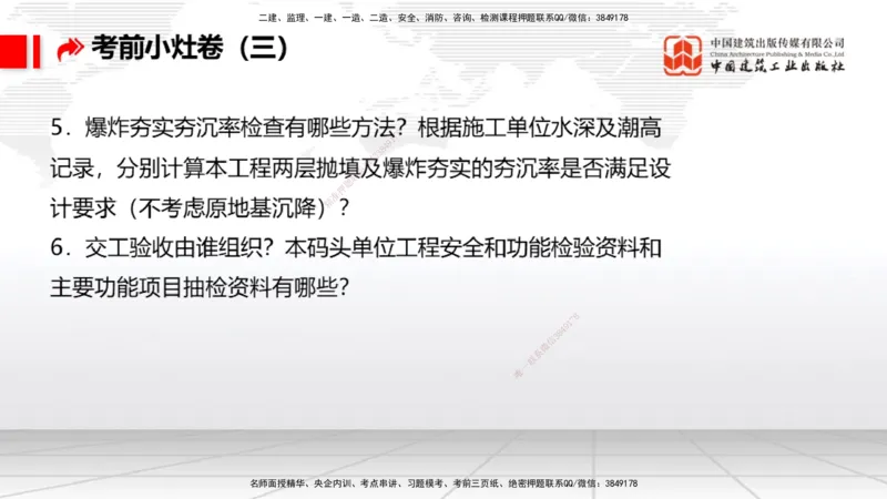 2025一建《港航》考前小灶直播课卷三（下）_2026年一级建造师_2026年一建港航_2025年一建港航SVIP_04-冲刺串讲✿考点强化✿小灶集训_13-港航《考前小灶直播》陈冬铭JGS_讲义