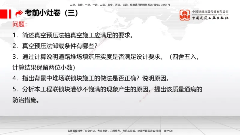 2025一建《港航》考前小灶直播课卷三（下）_2026年一级建造师_2026年一建港航_2025年一建港航SVIP_04-冲刺串讲✿考点强化✿小灶集训_13-港航《考前小灶直播》陈冬铭JGS_讲义