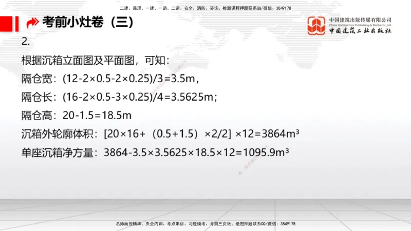 2025一建《港航》考前小灶直播课卷三（下）_2026年一级建造师_2026年一建港航_2025年一建港航SVIP_04-冲刺串讲✿考点强化✿小灶集训_13-港航《考前小灶直播》陈冬铭JGS_讲义