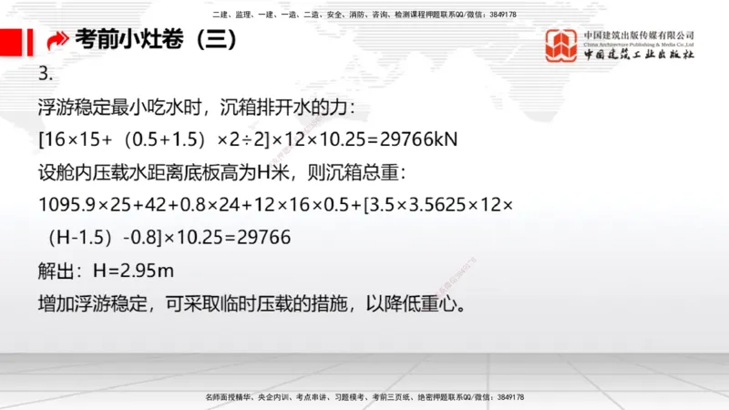 2025一建《港航》考前小灶直播课卷三（下）_2026年一级建造师_2026年一建港航_2025年一建港航SVIP_04-冲刺串讲✿考点强化✿小灶集训_13-港航《考前小灶直播》陈冬铭JGS_讲义