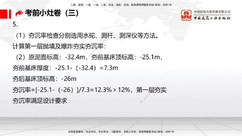 2025一建《港航》考前小灶直播课卷三（下）_2026年一级建造师_2026年一建港航_2025年一建港航SVIP_04-冲刺串讲✿考点强化✿小灶集训_13-港航《考前小灶直播》陈冬铭JGS_讲义