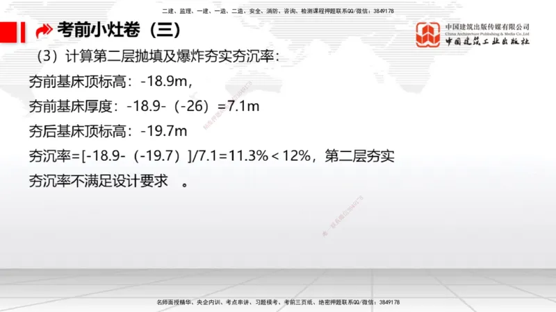 2025一建《港航》考前小灶直播课卷三（下）_2026年一级建造师_2026年一建港航_2025年一建港航SVIP_04-冲刺串讲✿考点强化✿小灶集训_13-港航《考前小灶直播》陈冬铭JGS_讲义
