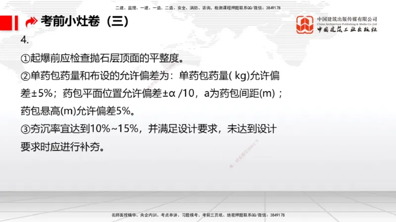 2025一建《港航》考前小灶直播课卷三（下）_2026年一级建造师_2026年一建港航_2025年一建港航SVIP_04-冲刺串讲✿考点强化✿小灶集训_13-港航《考前小灶直播》陈冬铭JGS_讲义