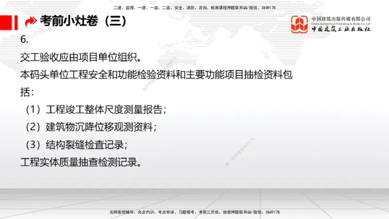 2025一建《港航》考前小灶直播课卷三（下）_2026年一级建造师_2026年一建港航_2025年一建港航SVIP_04-冲刺串讲✿考点强化✿小灶集训_13-港航《考前小灶直播》陈冬铭JGS_讲义