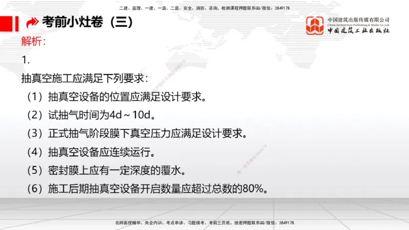 2025一建《港航》考前小灶直播课卷三（下）_2026年一级建造师_2026年一建港航_2025年一建港航SVIP_04-冲刺串讲✿考点强化✿小灶集训_13-港航《考前小灶直播》陈冬铭JGS_讲义