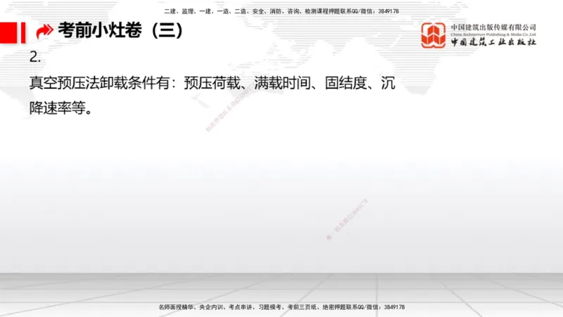 2025一建《港航》考前小灶直播课卷三（下）_2026年一级建造师_2026年一建港航_2025年一建港航SVIP_04-冲刺串讲✿考点强化✿小灶集训_13-港航《考前小灶直播》陈冬铭JGS_讲义