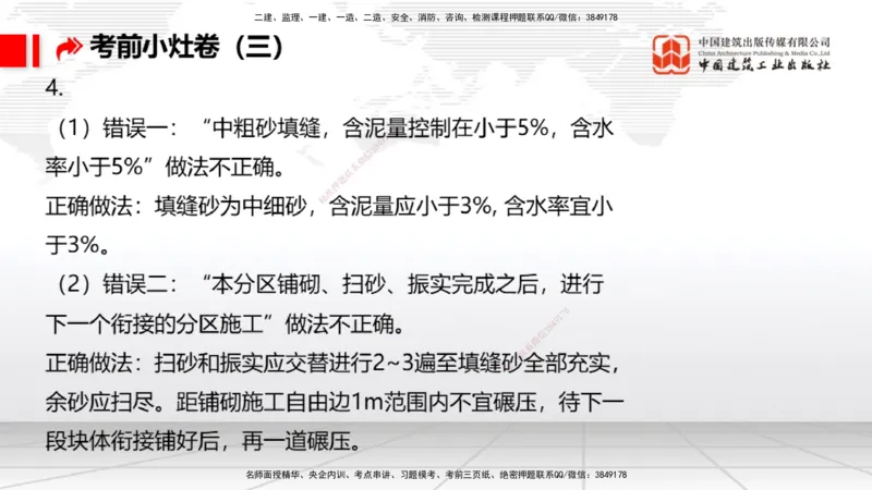 2025一建《港航》考前小灶直播课卷三（下）_2026年一级建造师_2026年一建港航_2025年一建港航SVIP_04-冲刺串讲✿考点强化✿小灶集训_13-港航《考前小灶直播》陈冬铭JGS_讲义