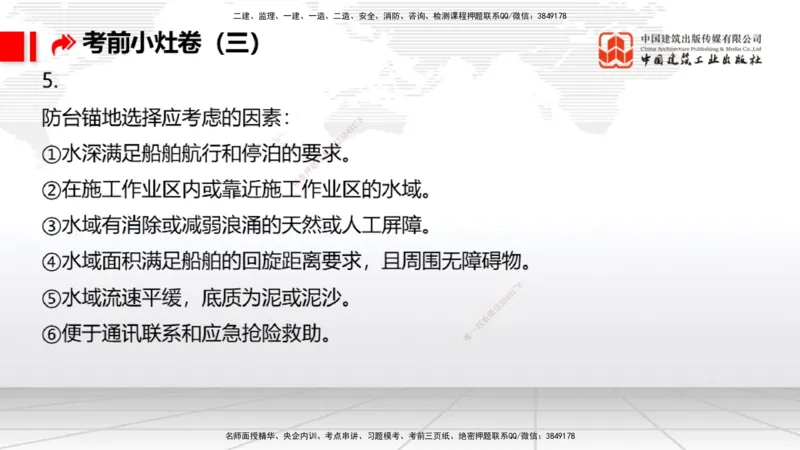 2025一建《港航》考前小灶直播课卷三（下）_2026年一级建造师_2026年一建港航_2025年一建港航SVIP_04-冲刺串讲✿考点强化✿小灶集训_13-港航《考前小灶直播》陈冬铭JGS_讲义