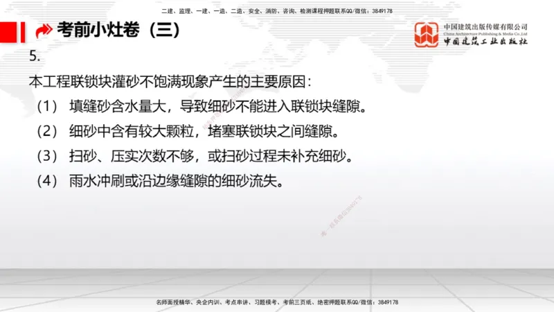 2025一建《港航》考前小灶直播课卷三（下）_2026年一级建造师_2026年一建港航_2025年一建港航SVIP_04-冲刺串讲✿考点强化✿小灶集训_13-港航《考前小灶直播》陈冬铭JGS_讲义