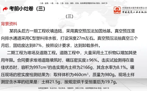 2025一建《港航》考前小灶直播课卷三（下）_2026年一级建造师_2026年一建港航_2025年一建港航SVIP_04-冲刺串讲✿考点强化✿小灶集训_13-港航《考前小灶直播》陈冬铭JGS_讲义