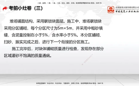 2025一建《港航》考前小灶直播课卷三（下）_2026年一级建造师_2026年一建港航_2025年一建港航SVIP_04-冲刺串讲✿考点强化✿小灶集训_13-港航《考前小灶直播》陈冬铭JGS_讲义