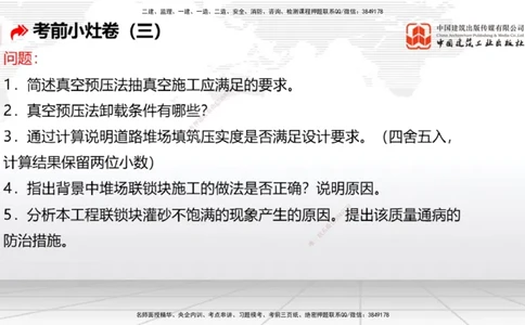 2025一建《港航》考前小灶直播课卷三（下）_2026年一级建造师_2026年一建港航_2025年一建港航SVIP_04-冲刺串讲✿考点强化✿小灶集训_13-港航《考前小灶直播》陈冬铭JGS_讲义