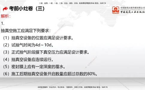 2025一建《港航》考前小灶直播课卷三（下）_2026年一级建造师_2026年一建港航_2025年一建港航SVIP_04-冲刺串讲✿考点强化✿小灶集训_13-港航《考前小灶直播》陈冬铭JGS_讲义