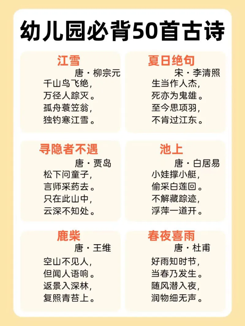 0014幼儿园必背50首古诗9页_幼小衔接语文