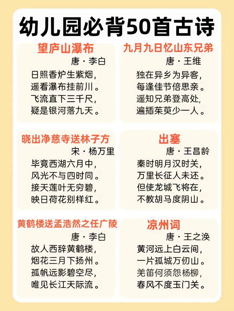 0014幼儿园必背50首古诗9页_幼小衔接语文