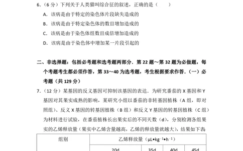 2015年高考生物试卷（新课标Ⅱ）（空白卷）_生物历年高考真题_新&middot;PDF版2008-2025&middot;高考生物真题_生物（按省份分类）2008-2025_2008-2024&middot;（甘肃）生物高考真题