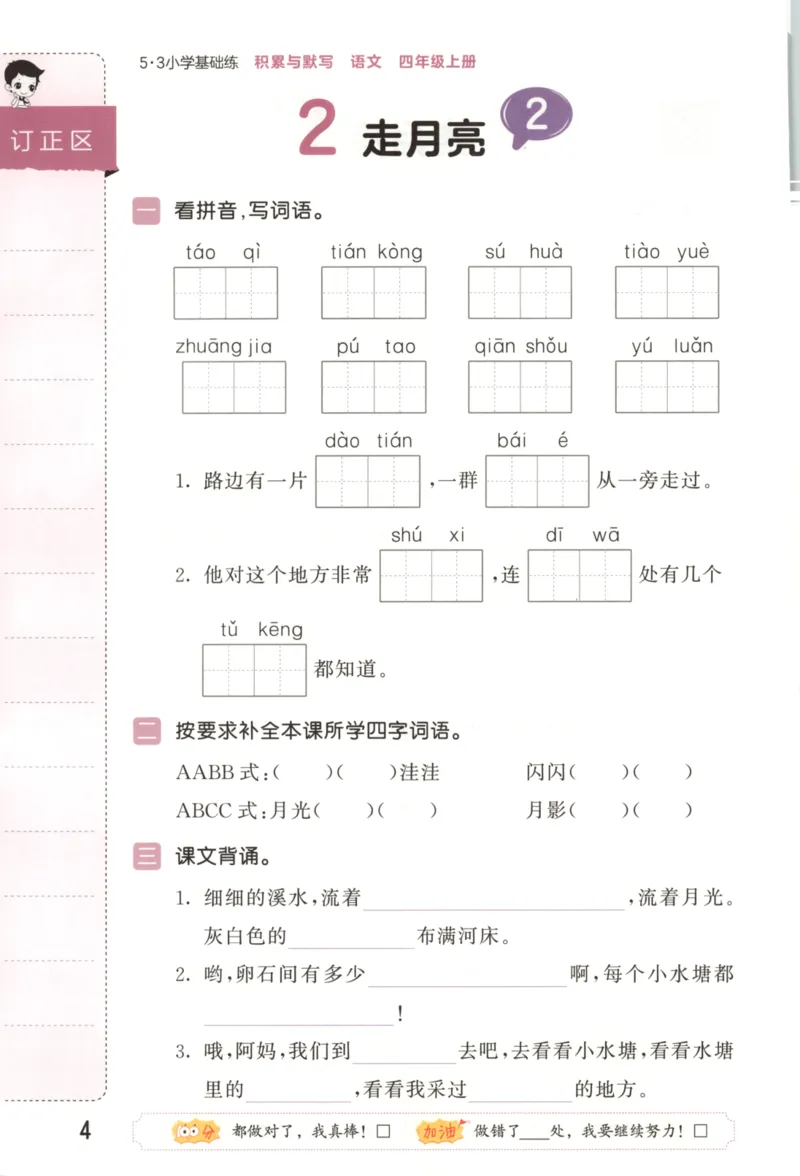 25秋《53积累与默写》4年级上册语文_25秋《53积累与默写》