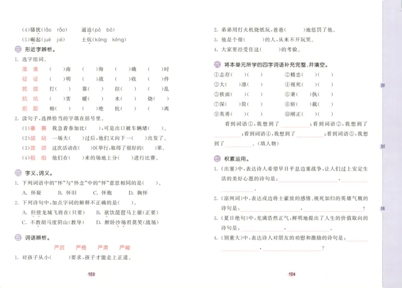 25秋《53积累与默写》4年级上册语文_25秋《53积累与默写》