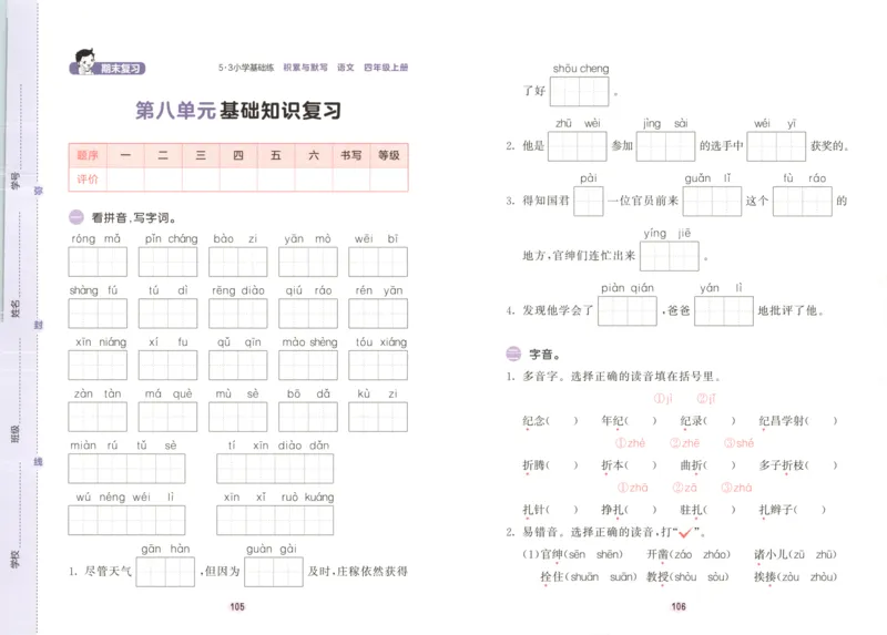 25秋《53积累与默写》4年级上册语文_25秋《53积累与默写》