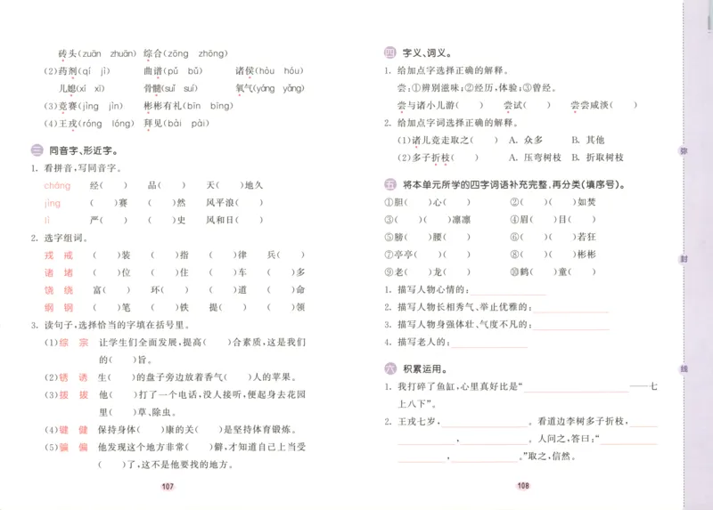 25秋《53积累与默写》4年级上册语文_25秋《53积累与默写》