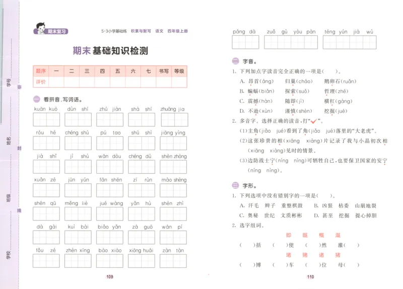 25秋《53积累与默写》4年级上册语文_25秋《53积累与默写》