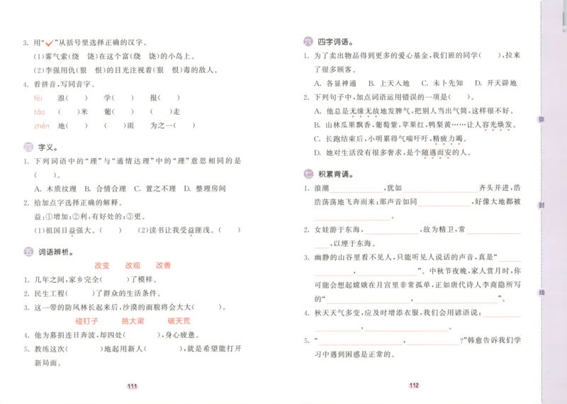 25秋《53积累与默写》4年级上册语文_25秋《53积累与默写》