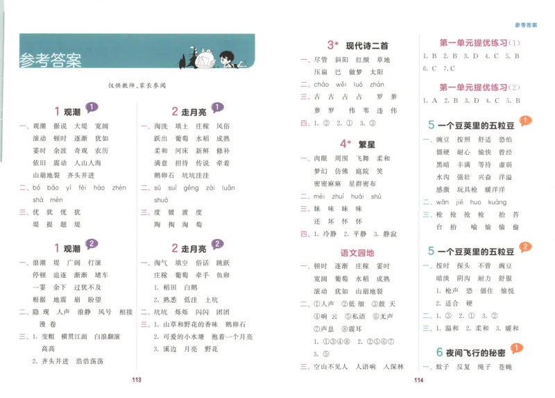 25秋《53积累与默写》4年级上册语文_25秋《53积累与默写》