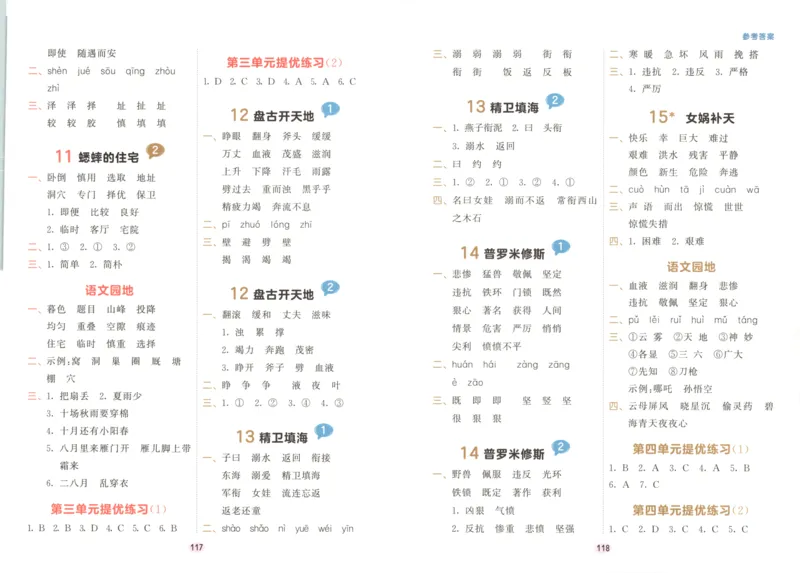 25秋《53积累与默写》4年级上册语文_25秋《53积累与默写》