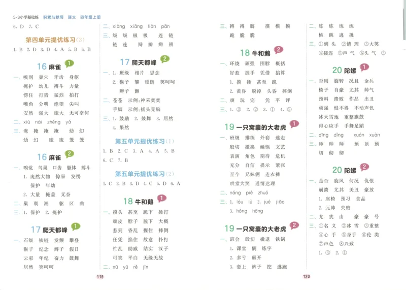 25秋《53积累与默写》4年级上册语文_25秋《53积累与默写》