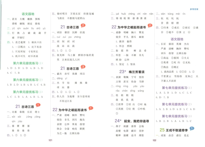 25秋《53积累与默写》4年级上册语文_25秋《53积累与默写》