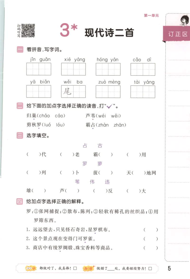 25秋《53积累与默写》4年级上册语文_25秋《53积累与默写》
