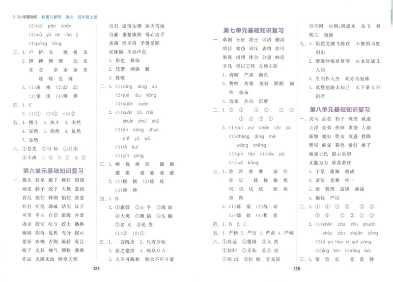25秋《53积累与默写》4年级上册语文_25秋《53积累与默写》