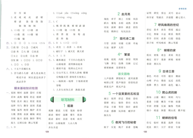 25秋《53积累与默写》4年级上册语文_25秋《53积累与默写》