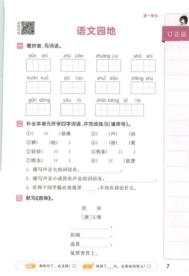 25秋《53积累与默写》4年级上册语文_25秋《53积累与默写》