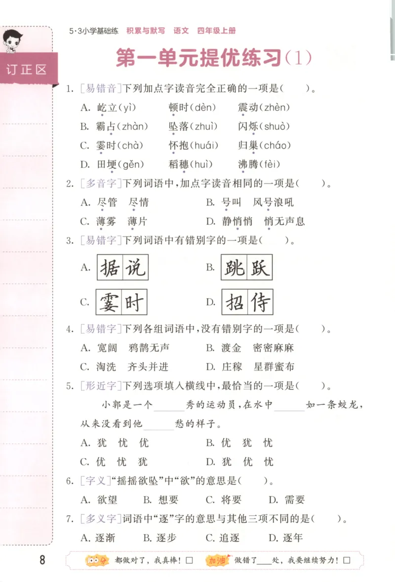 25秋《53积累与默写》4年级上册语文_25秋《53积累与默写》