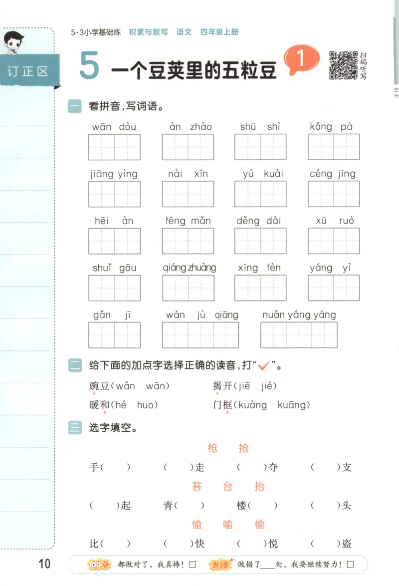 25秋《53积累与默写》4年级上册语文_25秋《53积累与默写》