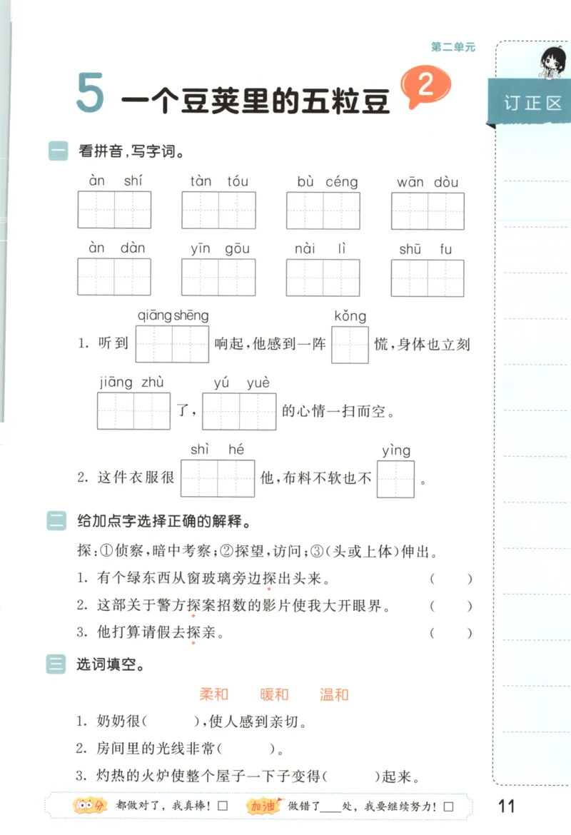 25秋《53积累与默写》4年级上册语文_25秋《53积累与默写》