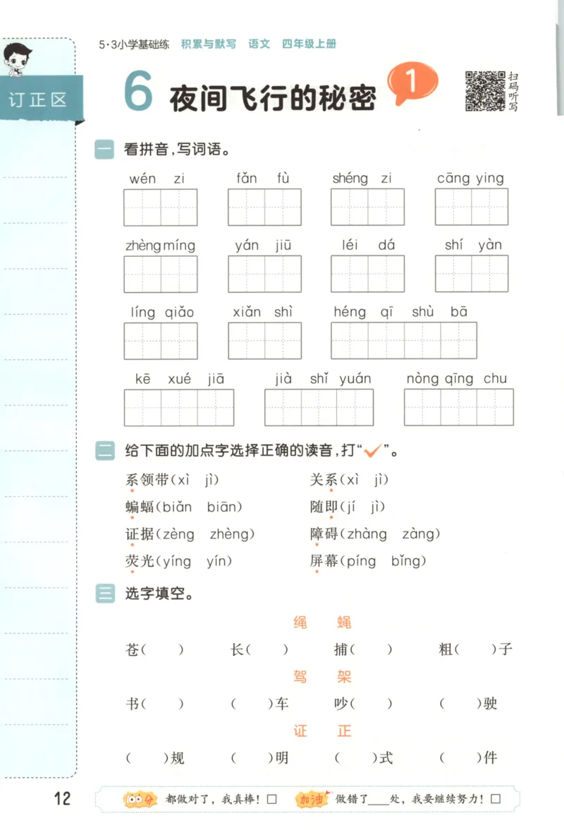 25秋《53积累与默写》4年级上册语文_25秋《53积累与默写》