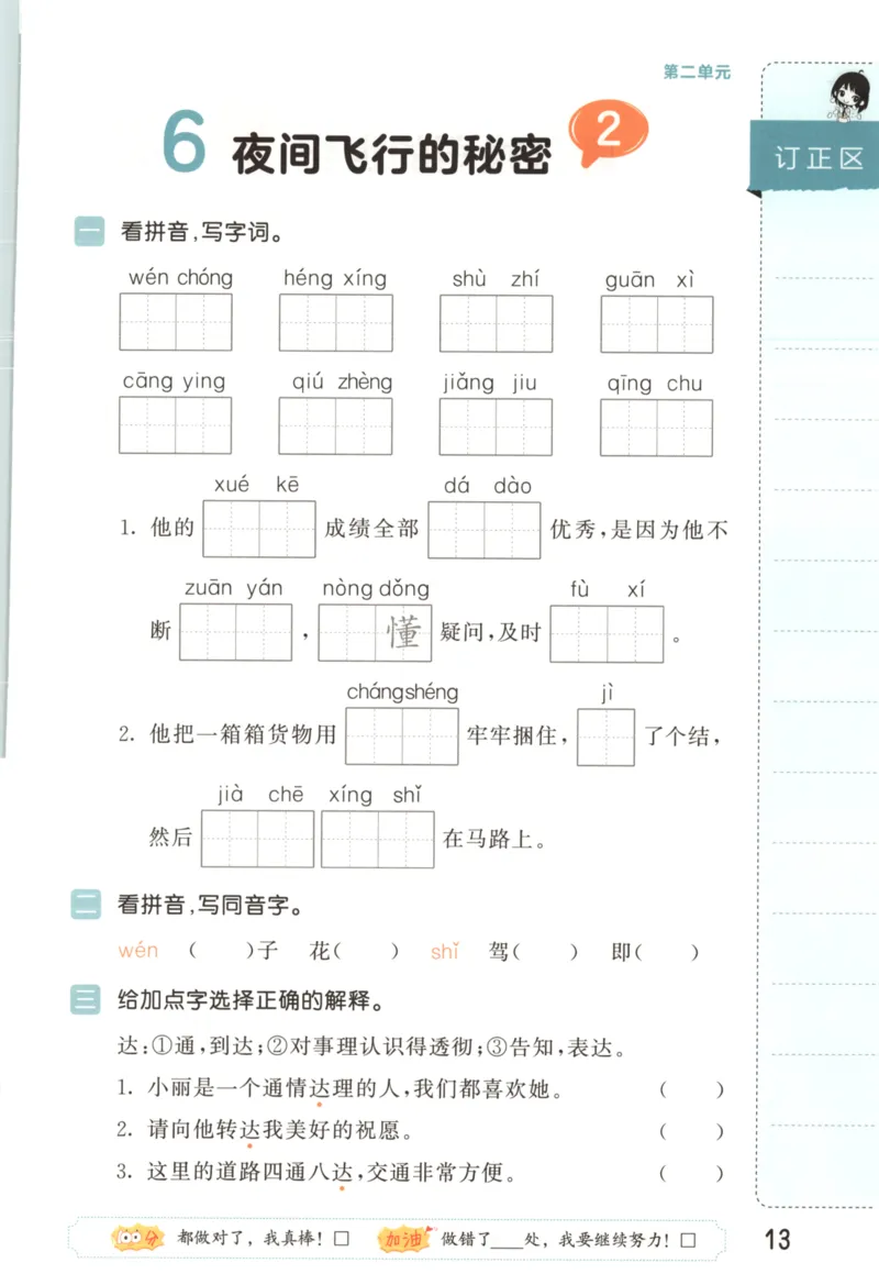 25秋《53积累与默写》4年级上册语文_25秋《53积累与默写》