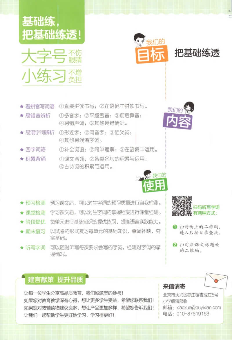 25秋《53积累与默写》4年级上册语文_25秋《53积累与默写》