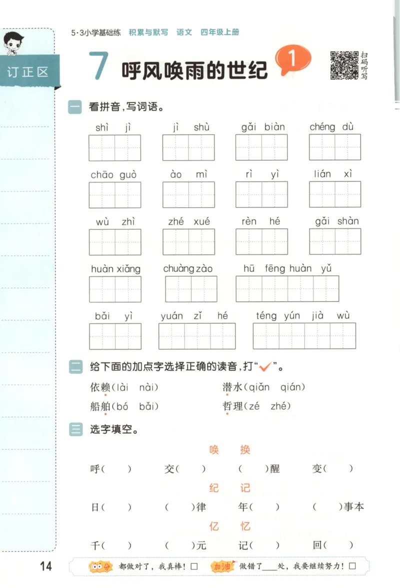 25秋《53积累与默写》4年级上册语文_25秋《53积累与默写》