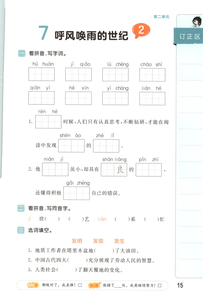 25秋《53积累与默写》4年级上册语文_25秋《53积累与默写》